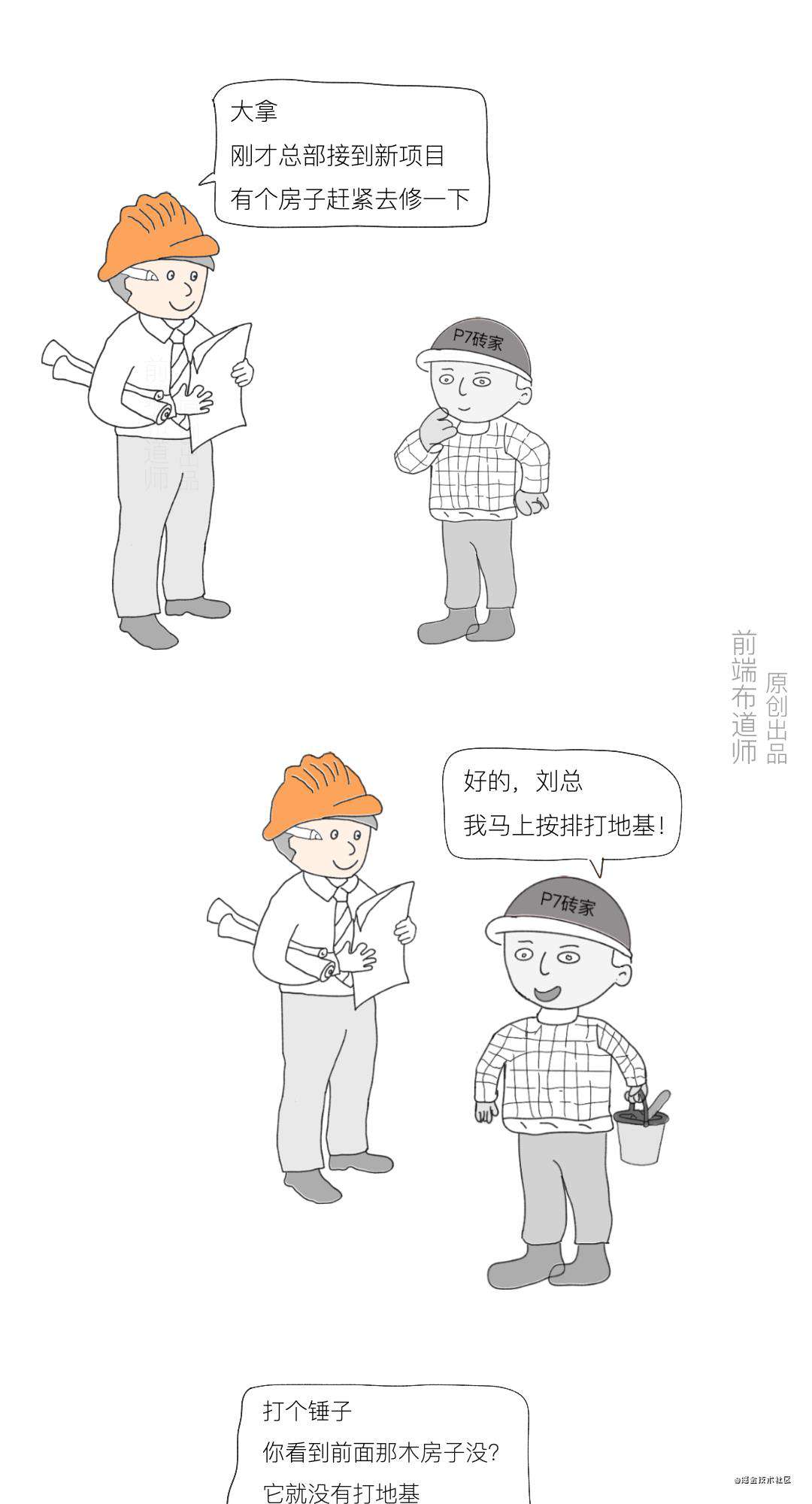 漫画 | 程序员，你得把握好跑路的时间之Bug是如何产生的？